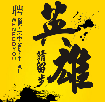 古風霸氣企業(yè)招聘模板
