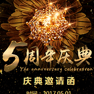 周年庆典/土豪金