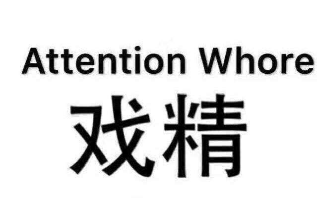 节后上班综合症，来点不一样的