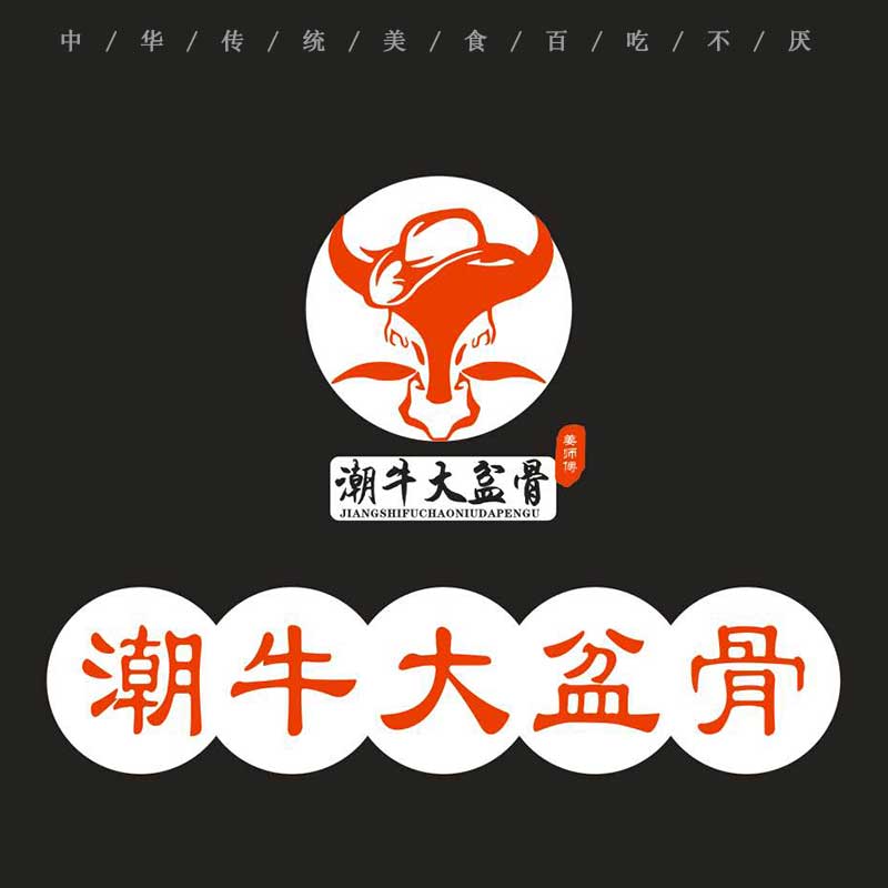潮牛大盆骨