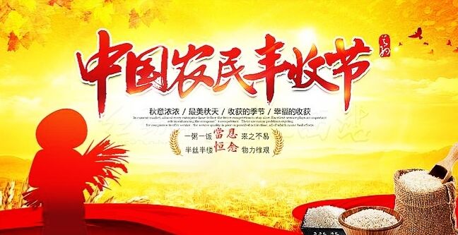 2018中秋国庆双节乐购会暨热烈庆祝中国首届农民丰收节召开