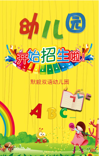 幼儿园暑假班班级招生学校招生