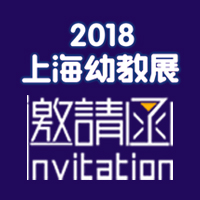 迪樂姆-2018幼教展邀請函