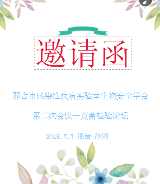 真菌檢驗(yàn)論壇