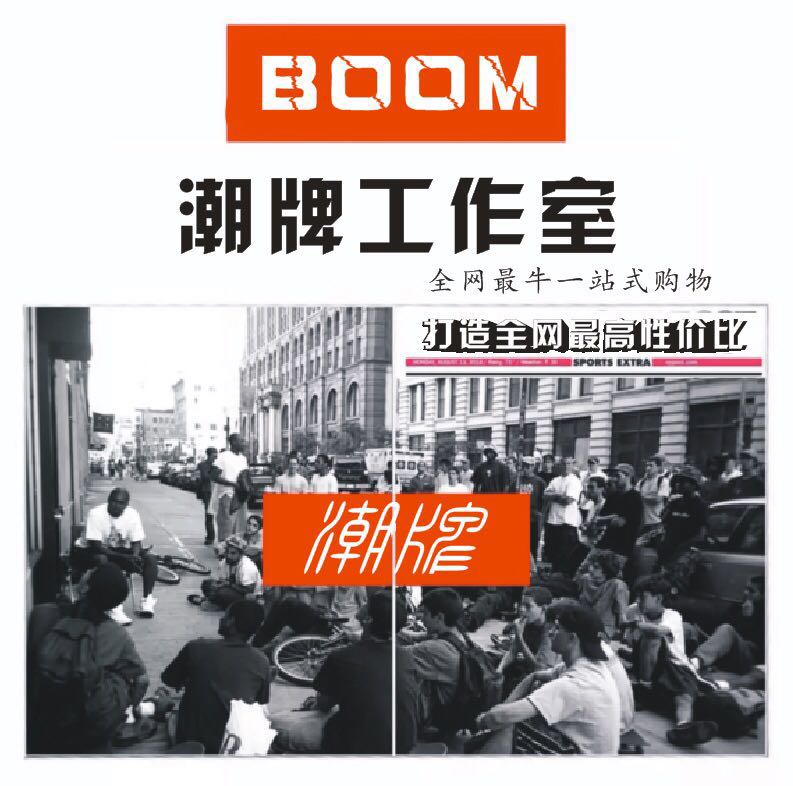 BOOM潮牌工作室