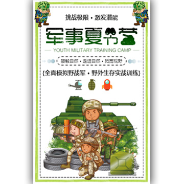 軍峰軍事夏令營/野外生存實戰訓練