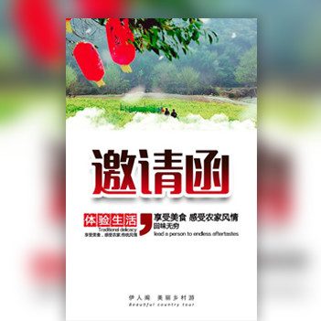 [副本]鄉(xiāng)村旅游/邀請函/相冊