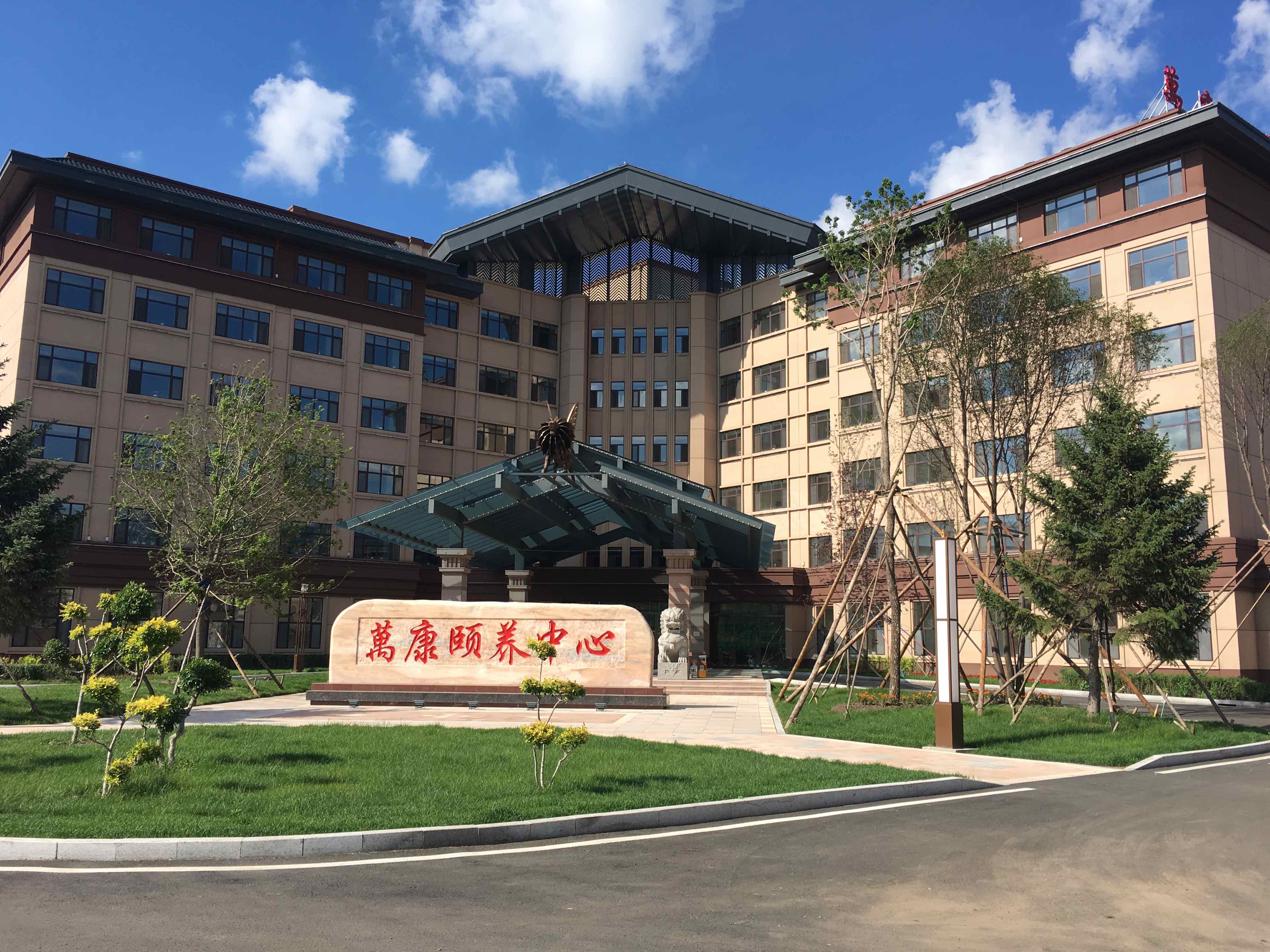 萬康頤養中心介紹