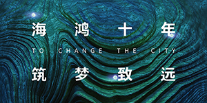 海鴻集團(tuán)