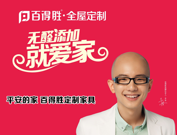 百得胜全体拜年秀