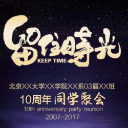 同學聚會活動流程