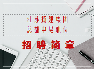 工程技術(shù)部副部長具體要求