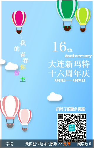 店慶 周年慶 優(yōu)惠活動(dòng)宣傳