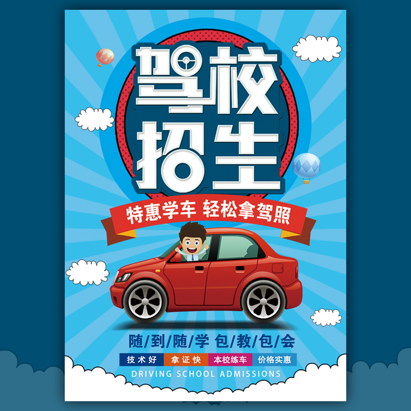 學(xué)車考駕照，首選宏運駕校