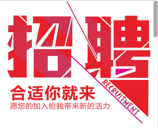 2018方林置业全城招聘