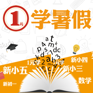 新校區開業鉅惠：暑假課程1元學