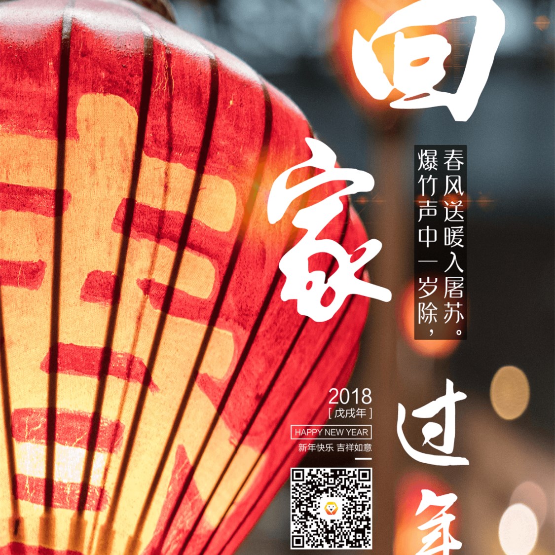 过年回家的路，让我们一起！