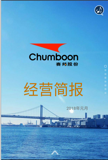 致賽邦全體股東