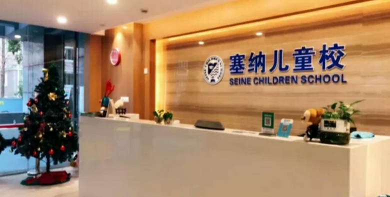 2018塞纳儿招聘啦！