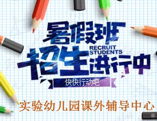 實驗幼兒園課外輔導(dǎo)中心