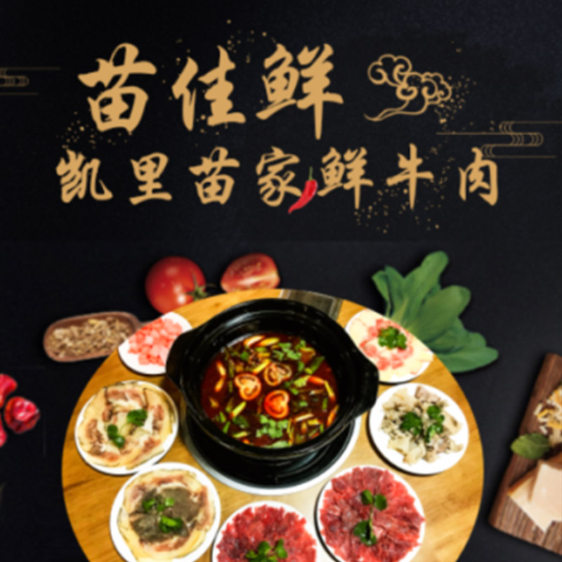苗佳鲜火锅