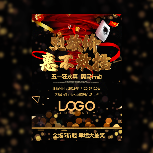 【金牌聯(lián)盟】一5.1大品牌大行動