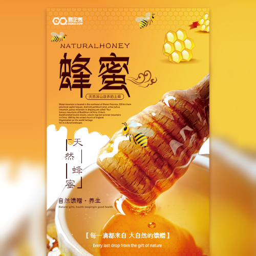 純天然蜂蜜野生蜂蜜產(chǎn)品