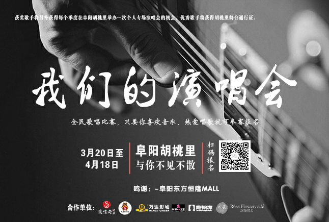 胡桃里 我們的演唱會 歌手招募