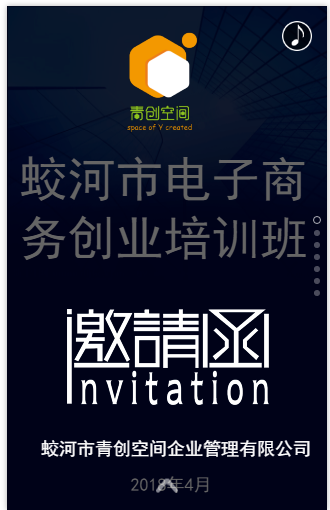 蛟河市电子商务创业培训