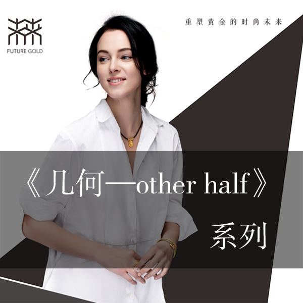 几何other half