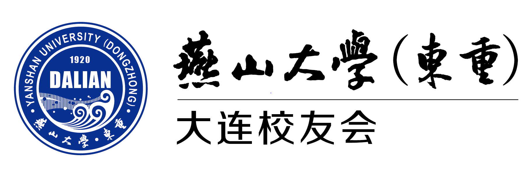 大连校友会工作简报