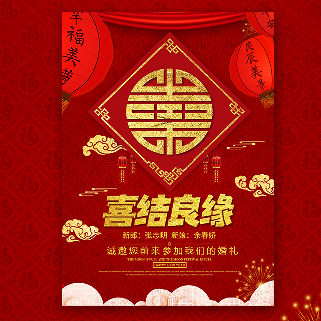 快閃喜慶紅色古典婚禮請(qǐng)柬結(jié)婚回門邀請(qǐng)函