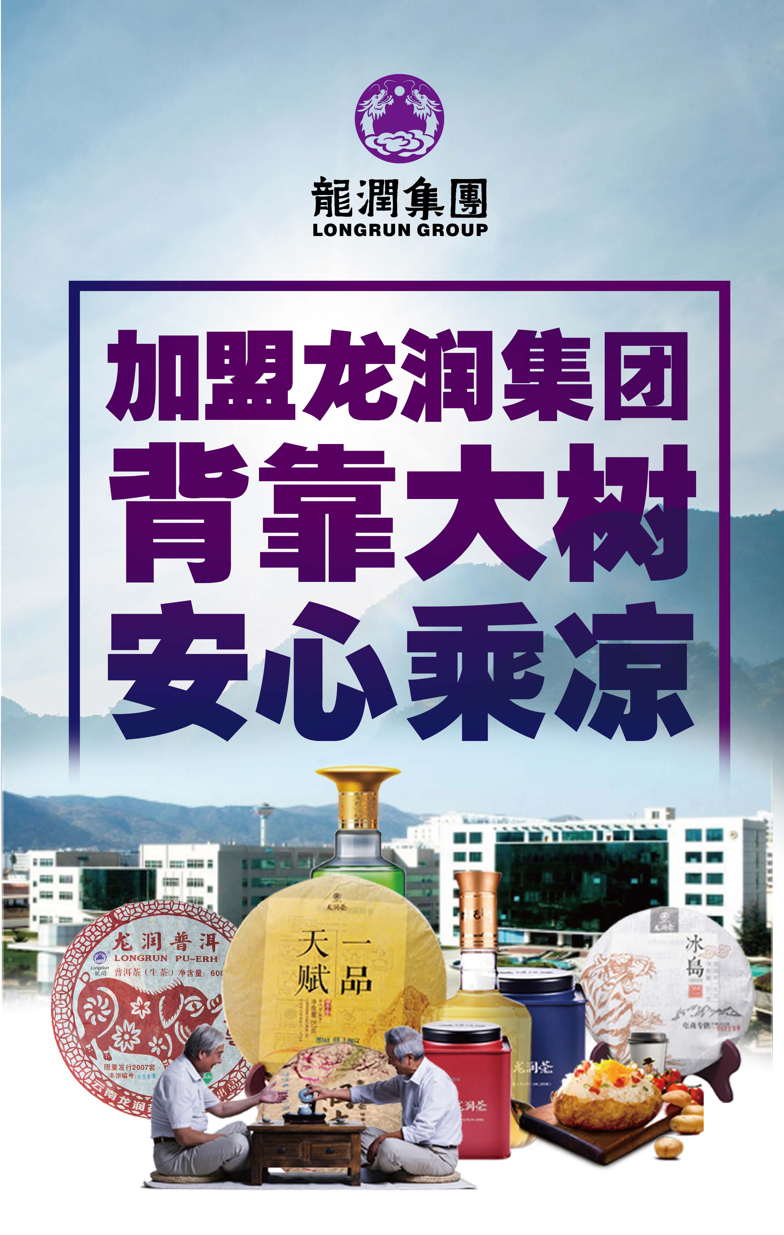 龙润集团城市运营商招募中