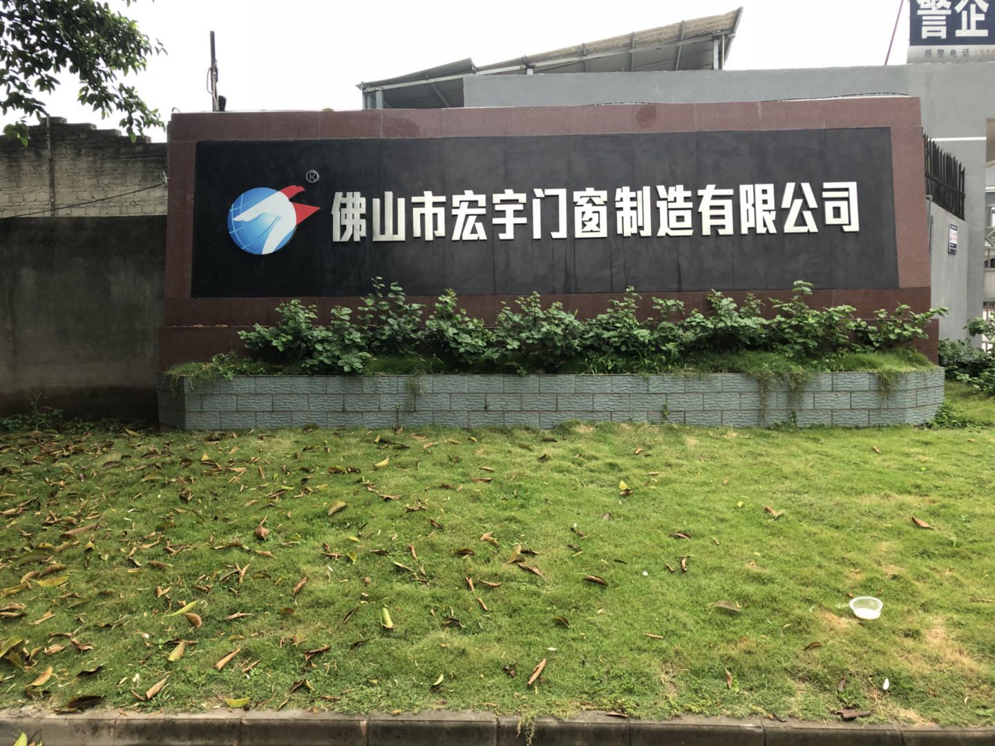 佛山宏宇门窗制造有限公司