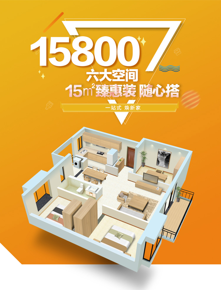 马克森15800全屋定制家具