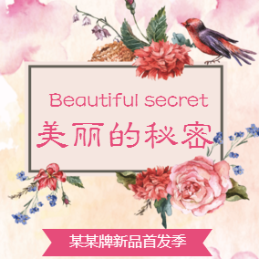護膚品、化妝品、美妝、彩妝、面膜的促銷模板。美麗無所不在。