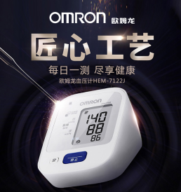 每日一測(cè) 盡享健康！歐姆龍血壓計(jì)HEM-7122J