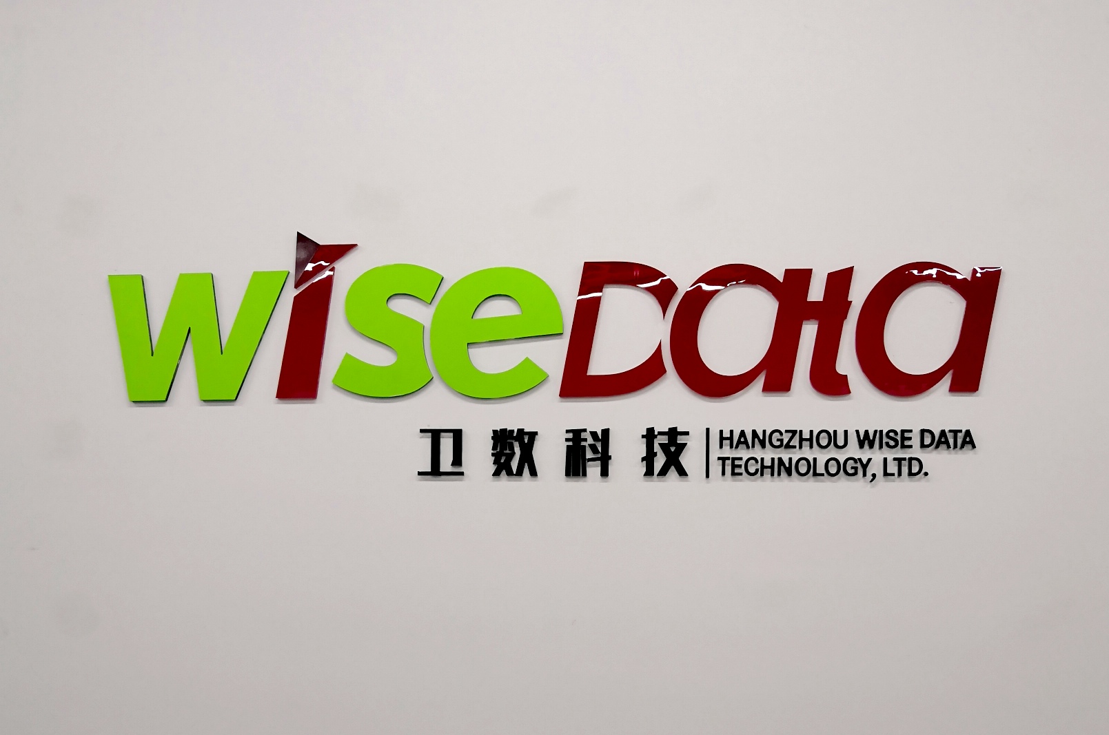 杭州卫数信息科技有限公司06