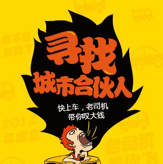 豪杰GPS尋找城市合伙人！邀你一起賺錢！