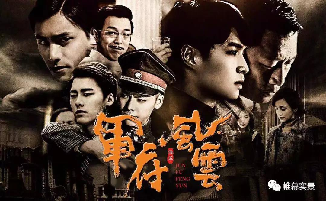 帷幕實(shí)景探案《軍府風(fēng)云》