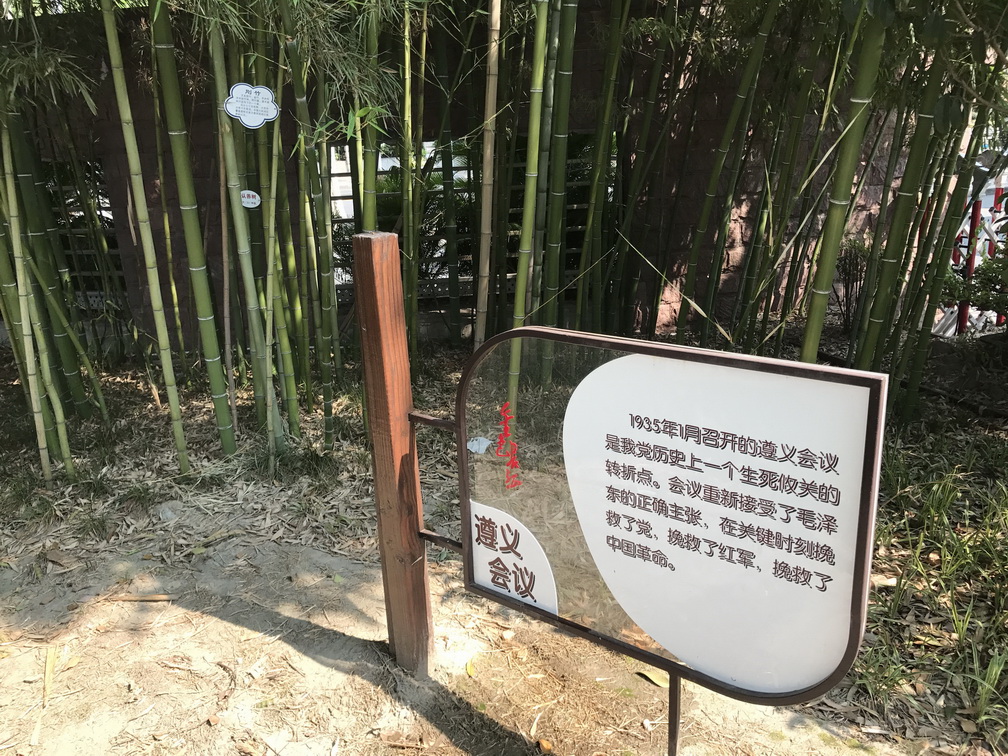 “长征路”遵义会议