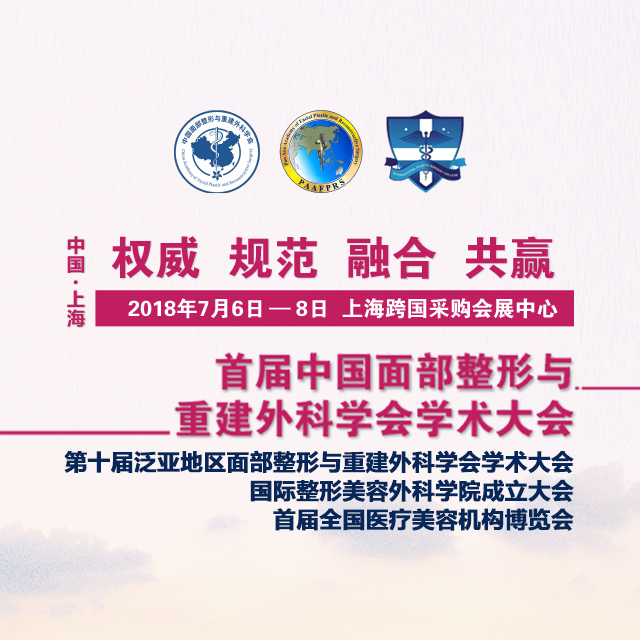 相聚上海，開辟中國醫(yī)美學(xué)術(shù)交流新生態(tài)！