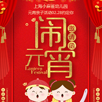 遂溪郵政邀您一起鬧元宵