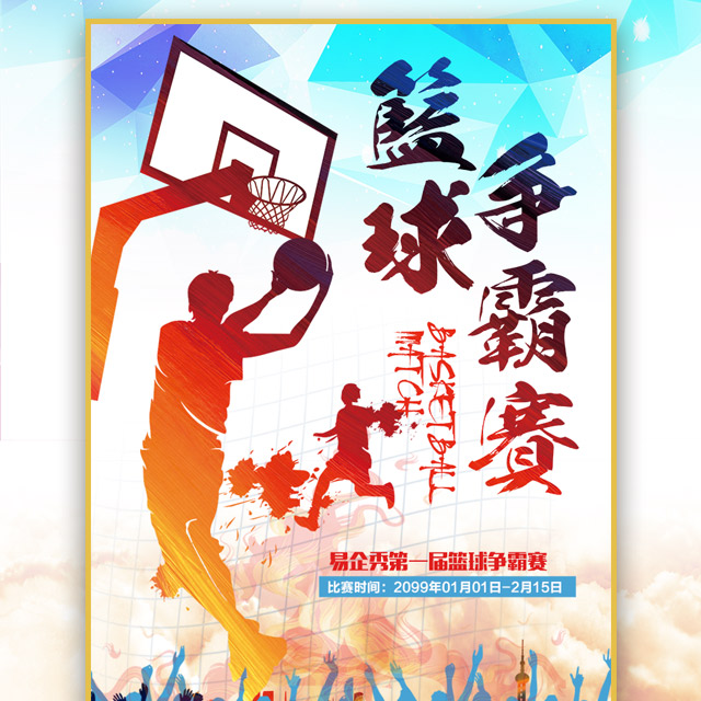 2019江西移动3V3黄金联赛校园赛