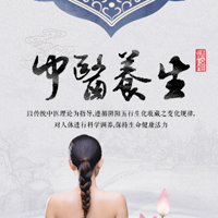 中醫(yī)養(yǎng)生養(yǎng)生館美容館醫(yī)館開業(yè)宣傳活動美容院面膜養(yǎng)生館推廣