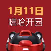 吉林长春小凯乐园1月11日嘻哈开园