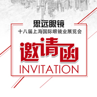 上海國際眼鏡業展覽會