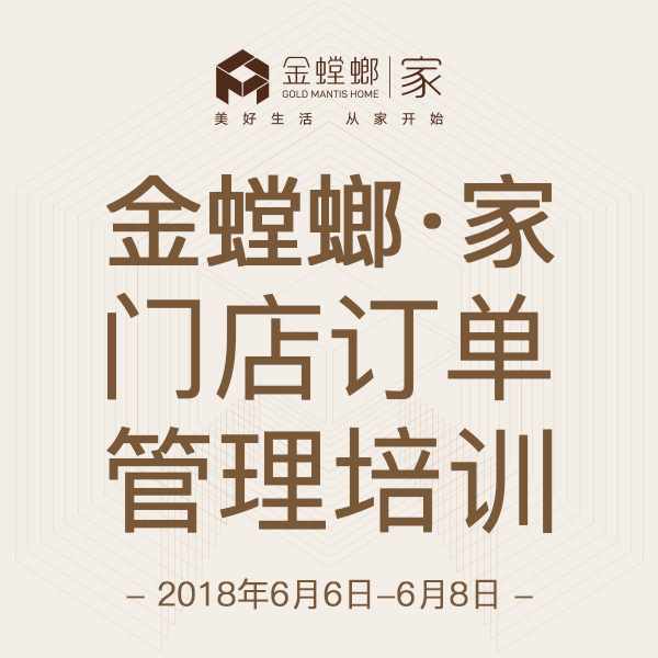 金螳螂家門店訂單管理培訓(xùn)