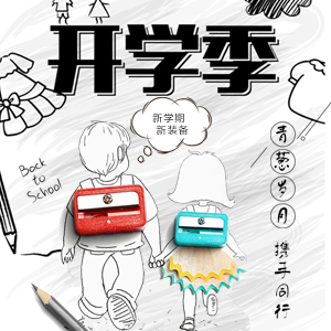 “小小礼物，大大前途”—武汉事业部组织开学礼活动