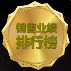 4月銷售業(yè)績排名